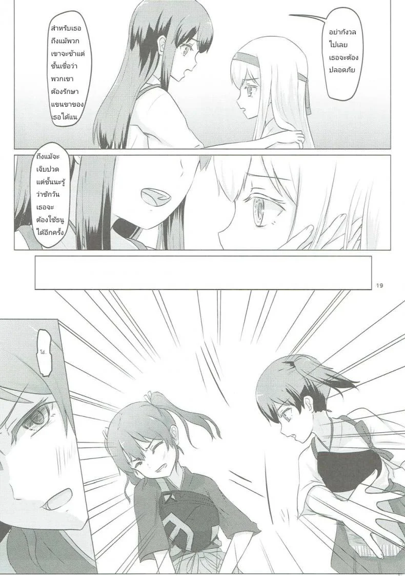 อยากขอบคุณที่เจอเธอ (C91) [ifpark.com (ifpark)] Zuikaku to Kesson Shoukaku (Kantai Collection -KanColle-) หน้า 18