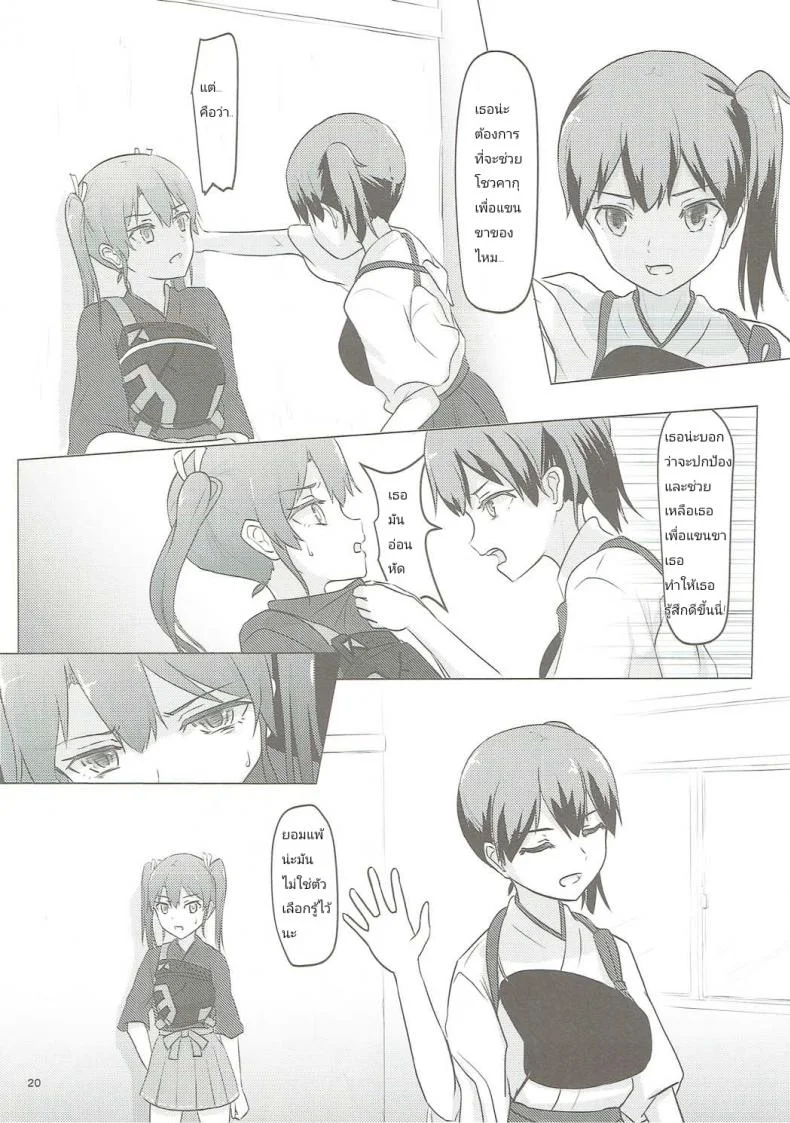อยากขอบคุณที่เจอเธอ (C91) [ifpark.com (ifpark)] Zuikaku to Kesson Shoukaku (Kantai Collection -KanColle-) หน้า 19