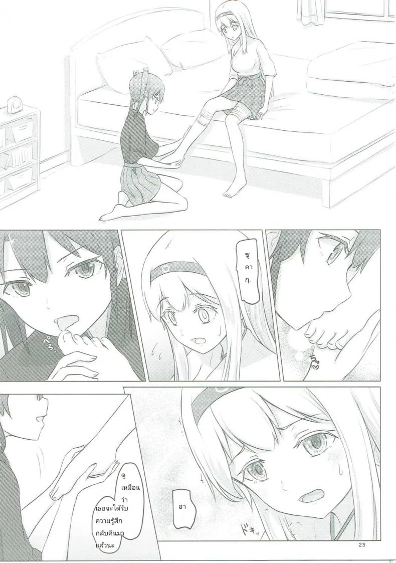 อยากขอบคุณที่เจอเธอ (C91) [ifpark.com (ifpark)] Zuikaku to Kesson Shoukaku (Kantai Collection -KanColle-) หน้า 21