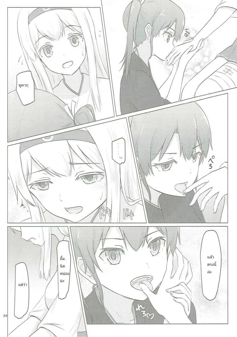 อยากขอบคุณที่เจอเธอ (C91) [ifpark.com (ifpark)] Zuikaku to Kesson Shoukaku (Kantai Collection -KanColle-) หน้า 22