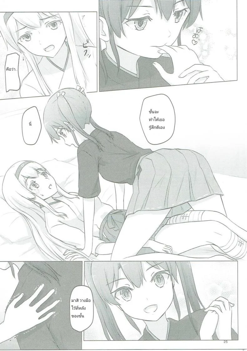 อยากขอบคุณที่เจอเธอ (C91) [ifpark.com (ifpark)] Zuikaku to Kesson Shoukaku (Kantai Collection -KanColle-) หน้า 23
