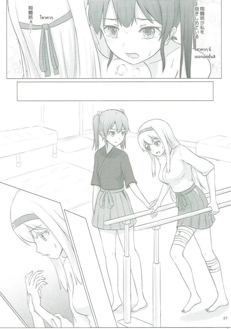 อยากขอบคุณที่เจอเธอ (C91) [ifpark.com (ifpark)] Zuikaku to Kesson Shoukaku (Kantai Collection -KanColle-) หน้า 25