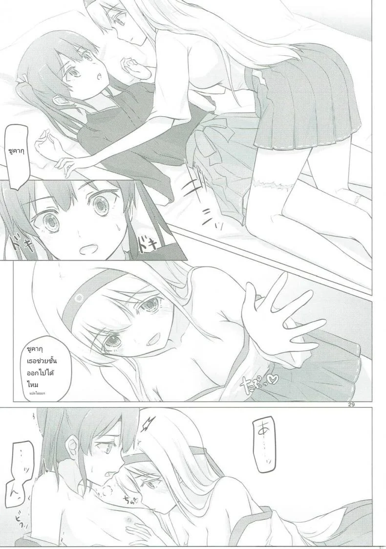 อยากขอบคุณที่เจอเธอ (C91) [ifpark.com (ifpark)] Zuikaku to Kesson Shoukaku (Kantai Collection -KanColle-) หน้า 27
