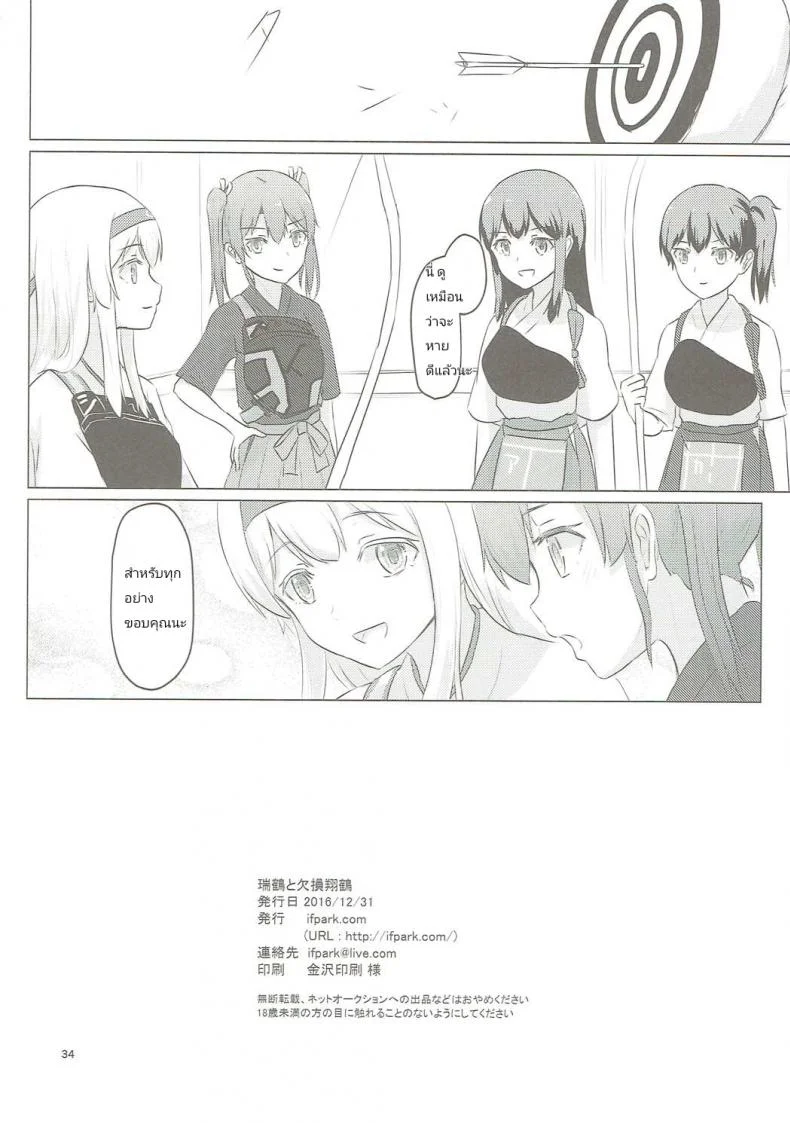 อยากขอบคุณที่เจอเธอ (C91) [ifpark.com (ifpark)] Zuikaku to Kesson Shoukaku (Kantai Collection -KanColle-) หน้า 32
