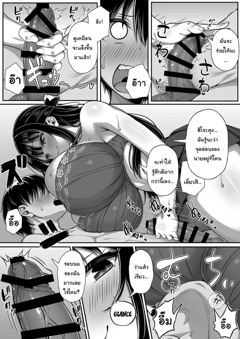 จะเลิกกับฉันจริงๆเหรอ (Kuroneko Lamp) หน้า 4