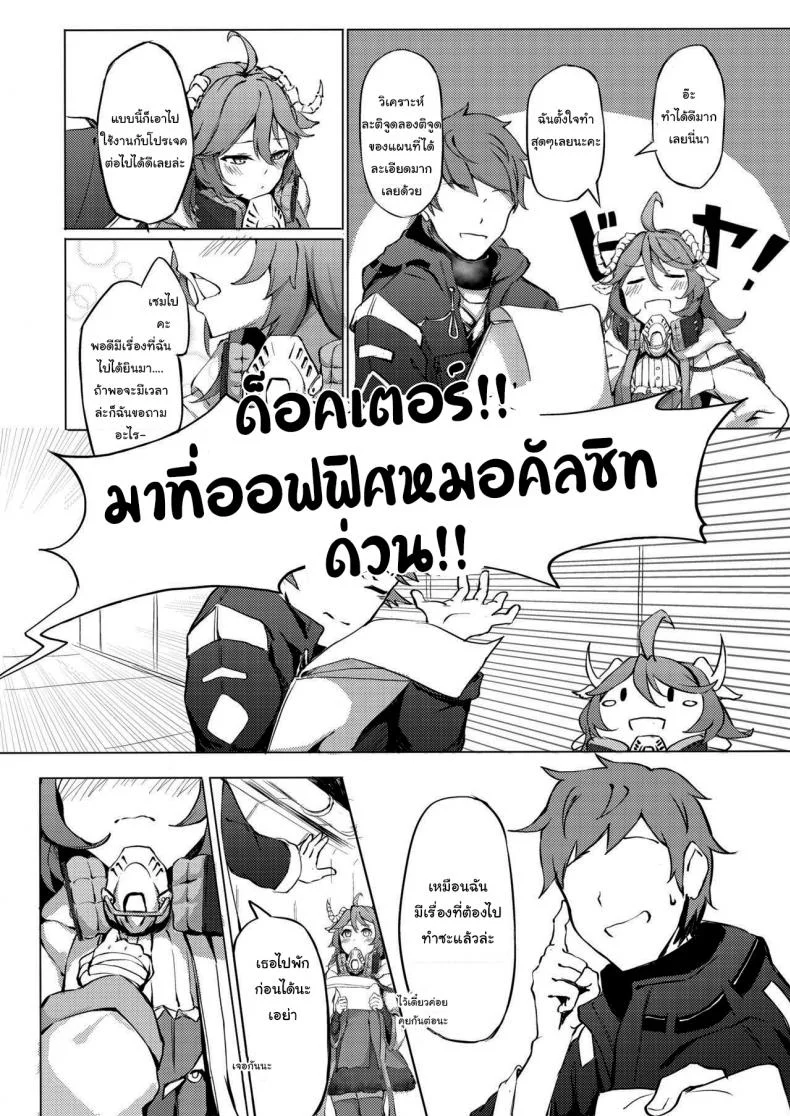 ตรวจร่างกายเอย่าทีสิ (FF36) [Kuyou] Phantom Voices หน้า 4