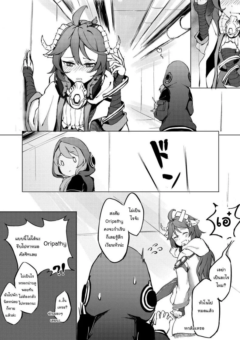 ตรวจร่างกายเอย่าทีสิ (FF36) [Kuyou] Phantom Voices หน้า 5