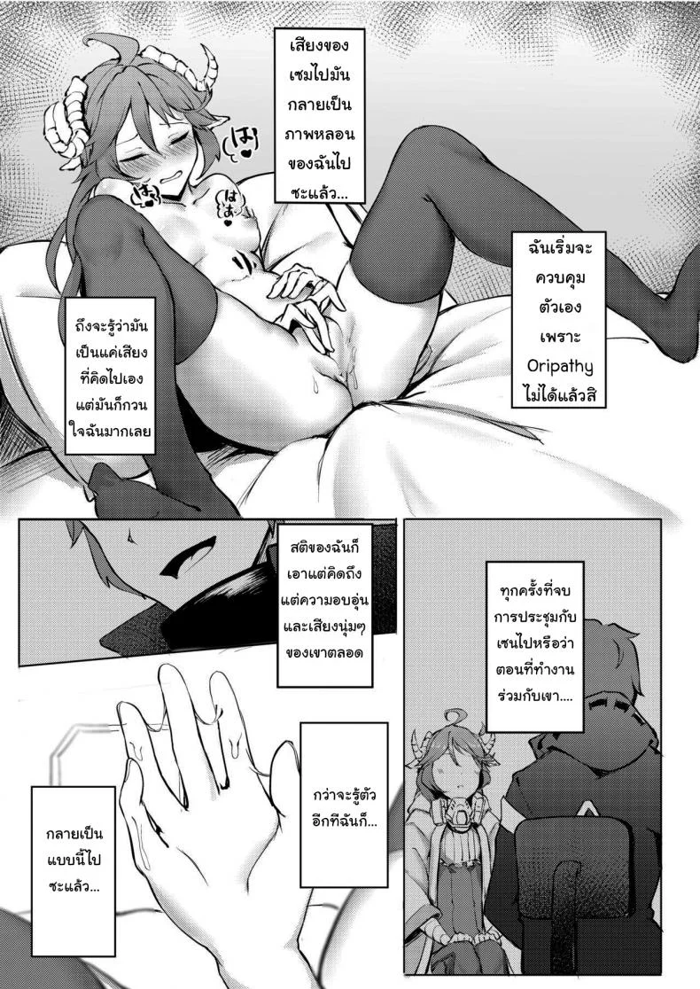 ตรวจร่างกายเอย่าทีสิ (FF36) [Kuyou] Phantom Voices หน้า 7