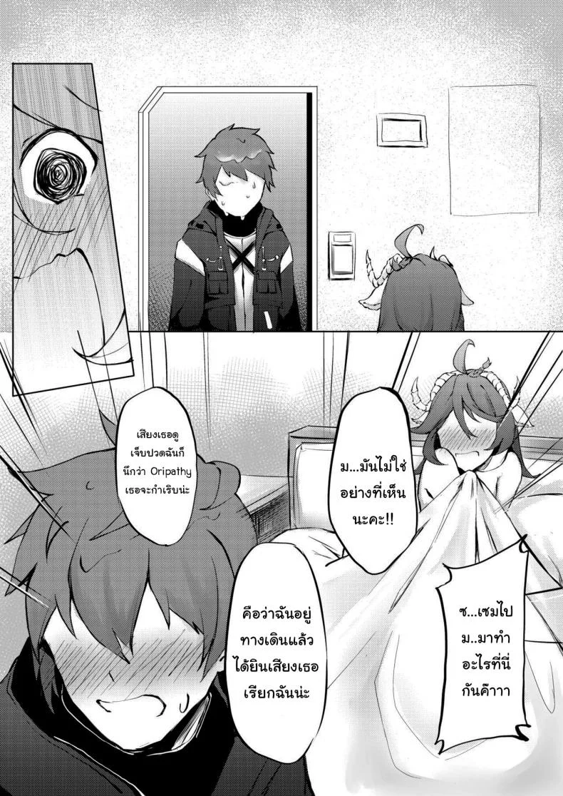 ตรวจร่างกายเอย่าทีสิ (FF36) [Kuyou] Phantom Voices หน้า 10
