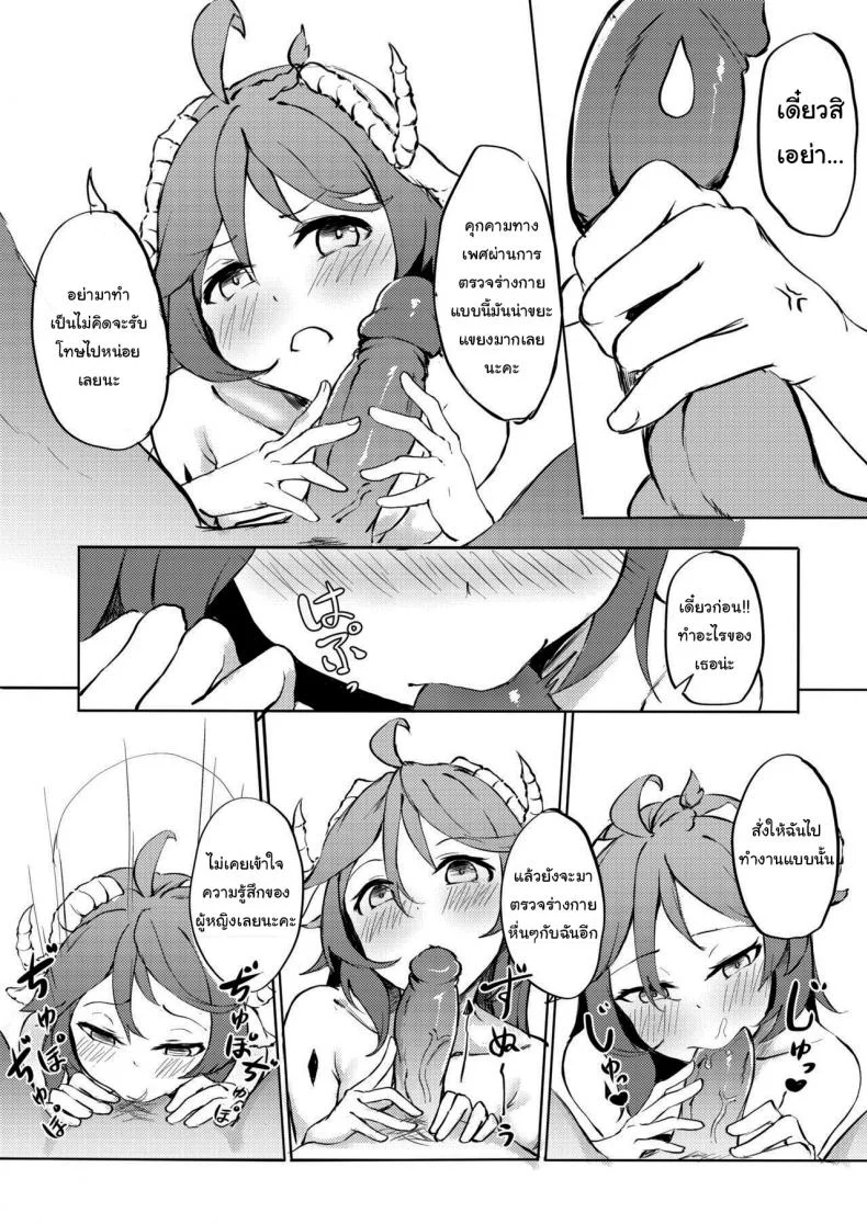 ตรวจร่างกายเอย่าทีสิ (FF36) [Kuyou] Phantom Voices หน้า 14