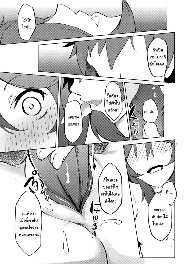 ตรวจร่างกายเอย่าทีสิ (FF36) [Kuyou] Phantom Voices หน้า 17