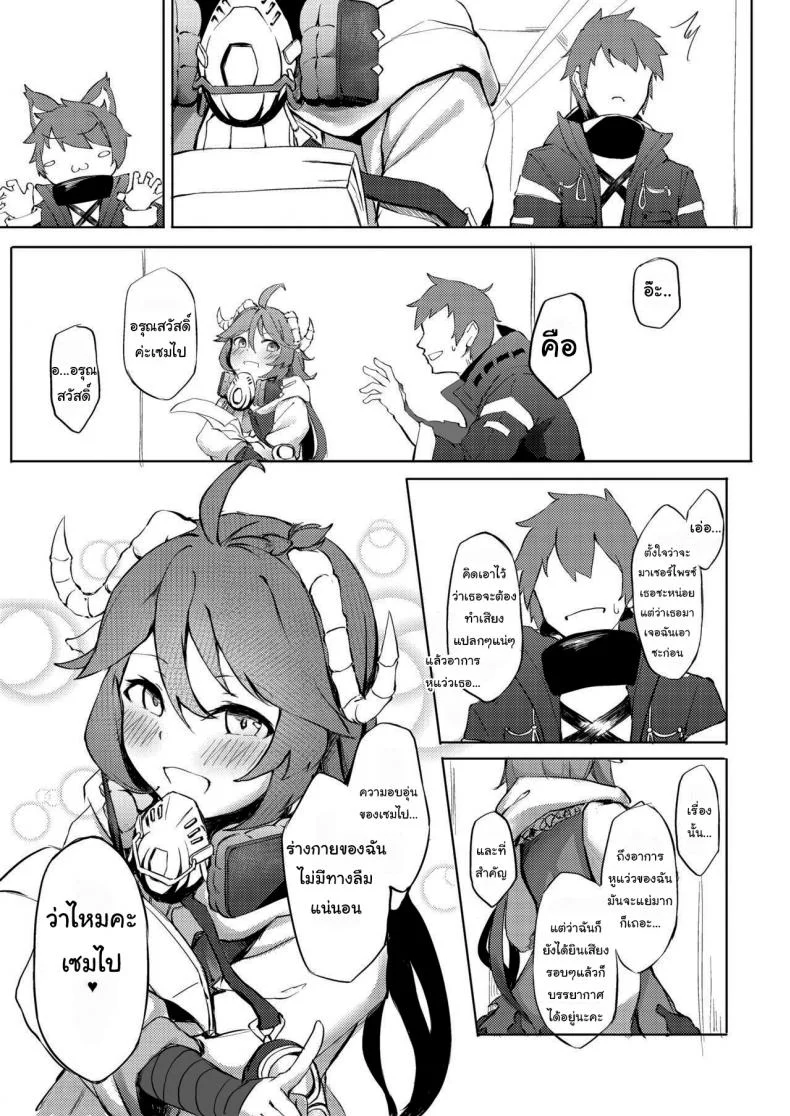 ตรวจร่างกายเอย่าทีสิ (FF36) [Kuyou] Phantom Voices หน้า 21