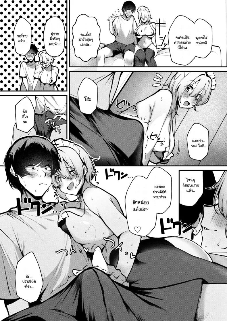 นายท่านจำเป็น [Sakyu Syogkun (Ksyum)] Shuuden Nogashita Gal ga Maid Bikini de Gohoushi Ecchi shite Kureta Hanashi หน้า 10
