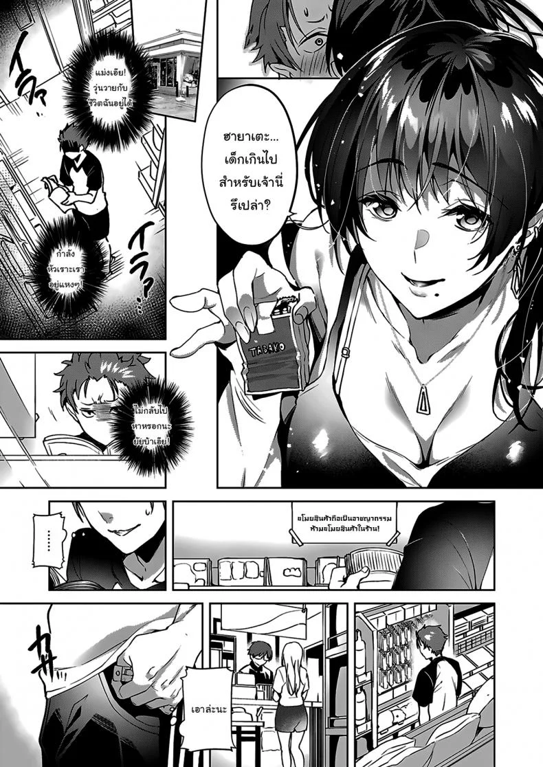 เด็กไม่ดีต้องโดนสั่งสอน [Hinazuka Ryo] How to get in a good mood หน้า 5