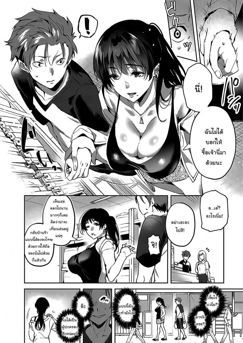 เด็กไม่ดีต้องโดนสั่งสอน [Hinazuka Ryo] How to get in a good mood หน้า 6