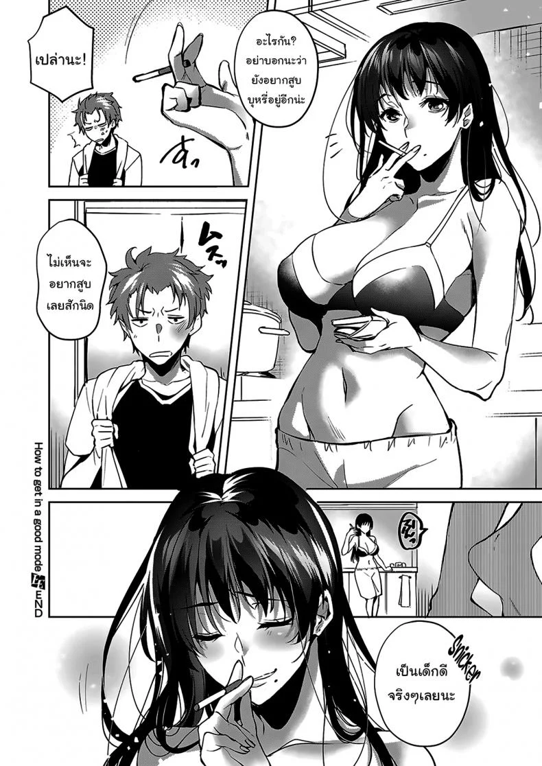 เด็กไม่ดีต้องโดนสั่งสอน [Hinazuka Ryo] How to get in a good mood หน้า 33