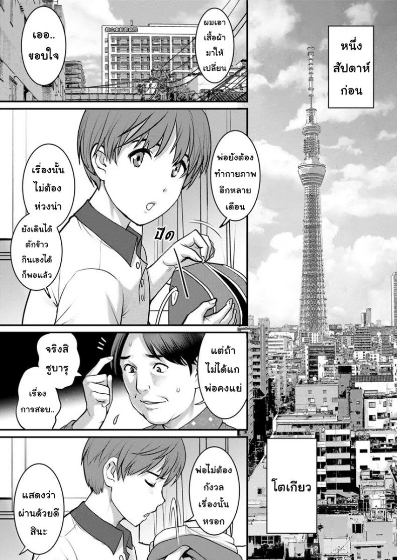 ทำลูกกันเถอะ [Saigado] Mana-san to Moya o Hanareteทำลูกกันเถอะ 1 หน้า 6