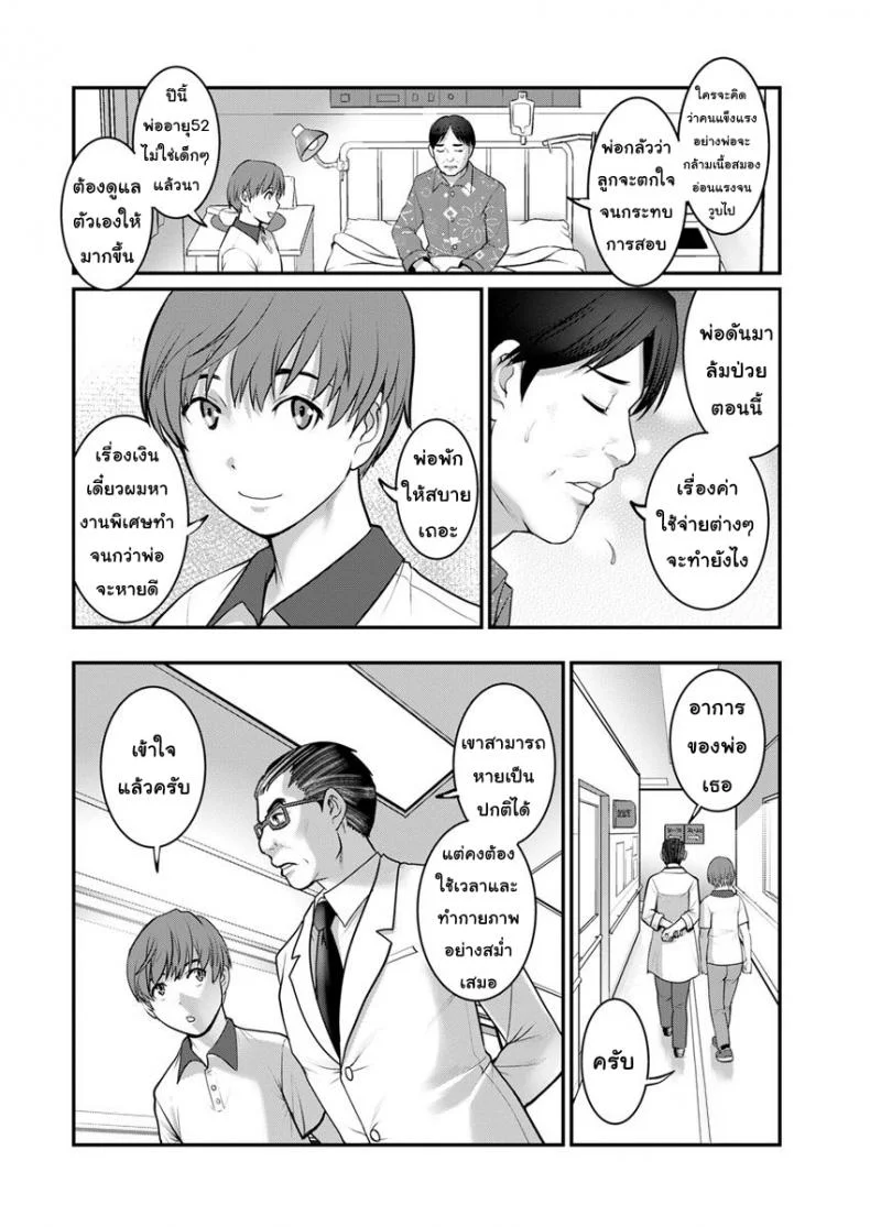 ทำลูกกันเถอะ [Saigado] Mana-san to Moya o Hanareteทำลูกกันเถอะ 1 หน้า 7