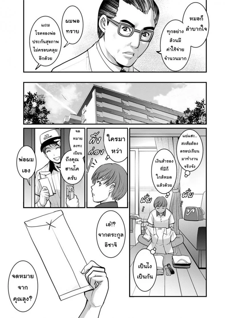 ทำลูกกันเถอะ [Saigado] Mana-san to Moya o Hanareteทำลูกกันเถอะ 1 หน้า 8