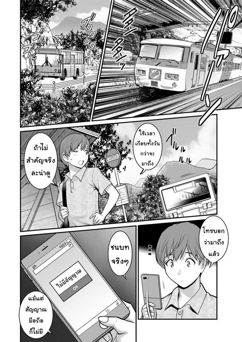 ทำลูกกันเถอะ [Saigado] Mana-san to Moya o Hanareteทำลูกกันเถอะ 1 หน้า 9