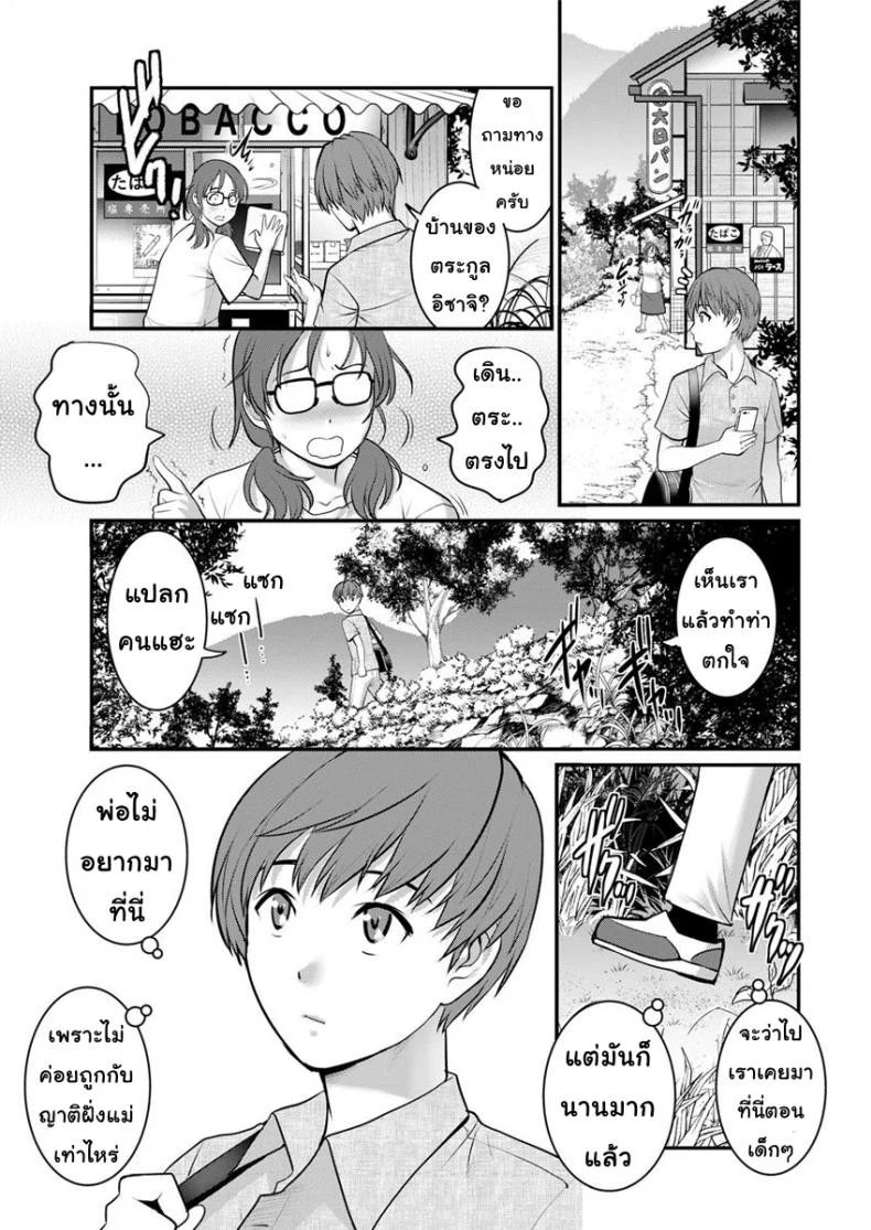 ทำลูกกันเถอะ [Saigado] Mana-san to Moya o Hanareteทำลูกกันเถอะ 1 หน้า 10