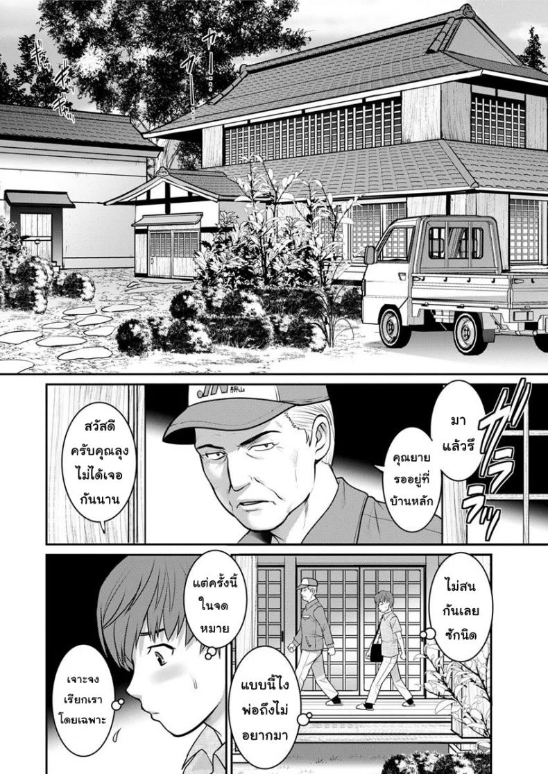 ทำลูกกันเถอะ [Saigado] Mana-san to Moya o Hanareteทำลูกกันเถอะ 1 หน้า 11