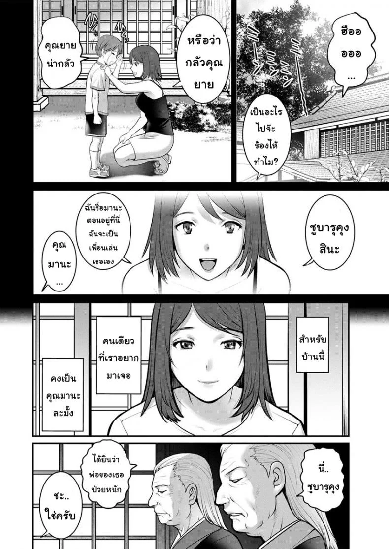 ทำลูกกันเถอะ [Saigado] Mana-san to Moya o Hanareteทำลูกกันเถอะ 1 หน้า 13