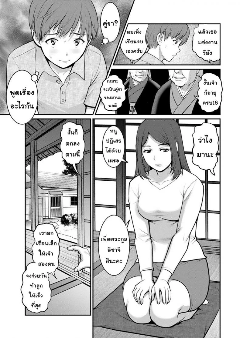 ทำลูกกันเถอะ [Saigado] Mana-san to Moya o Hanareteทำลูกกันเถอะ 1 หน้า 14