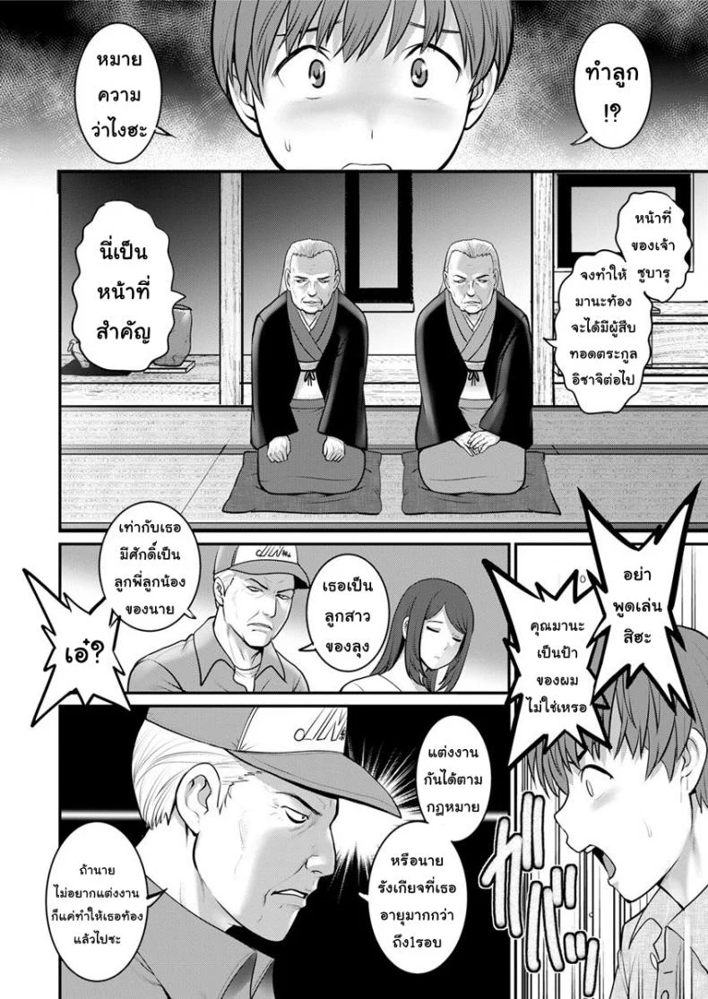 ทำลูกกันเถอะ [Saigado] Mana-san to Moya o Hanareteทำลูกกันเถอะ 1 หน้า 15