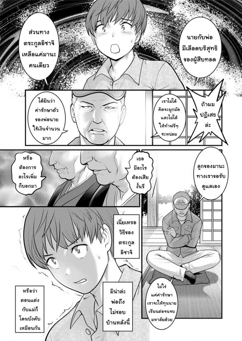 ทำลูกกันเถอะ [Saigado] Mana-san to Moya o Hanareteทำลูกกันเถอะ 1 หน้า 16
