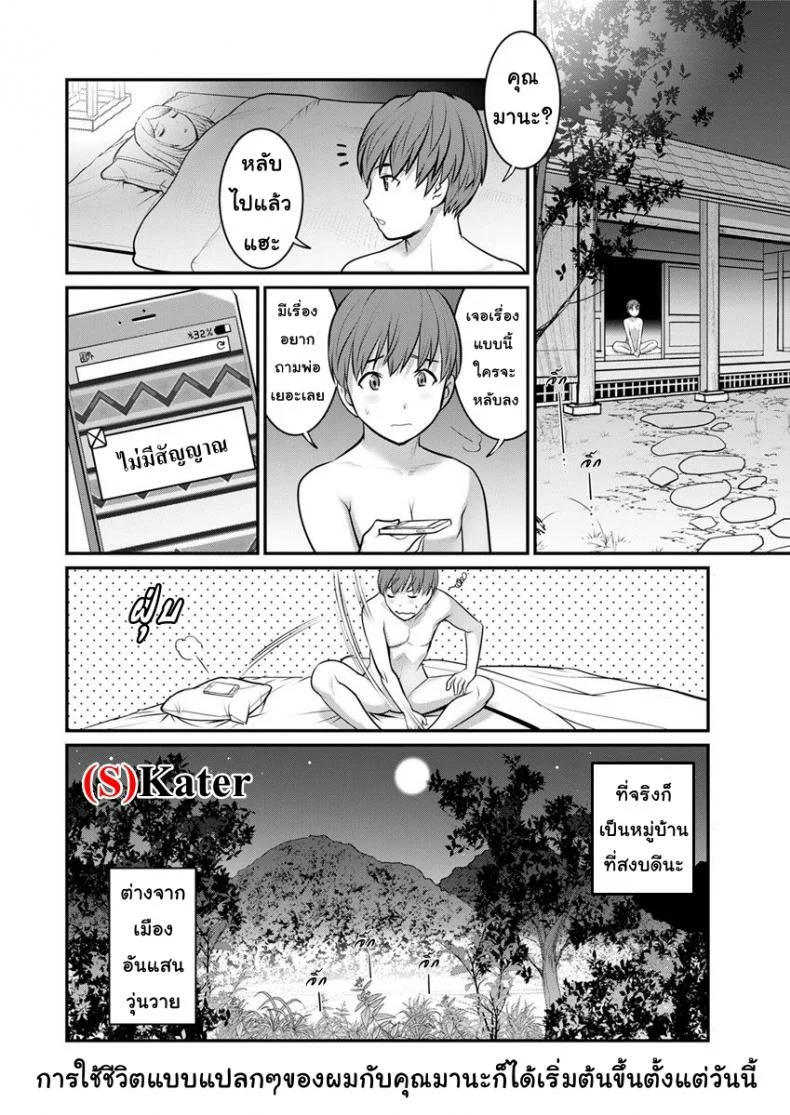 ทำลูกกันเถอะ [Saigado] Mana-san to Moya o Hanareteทำลูกกันเถอะ 1 หน้า 21