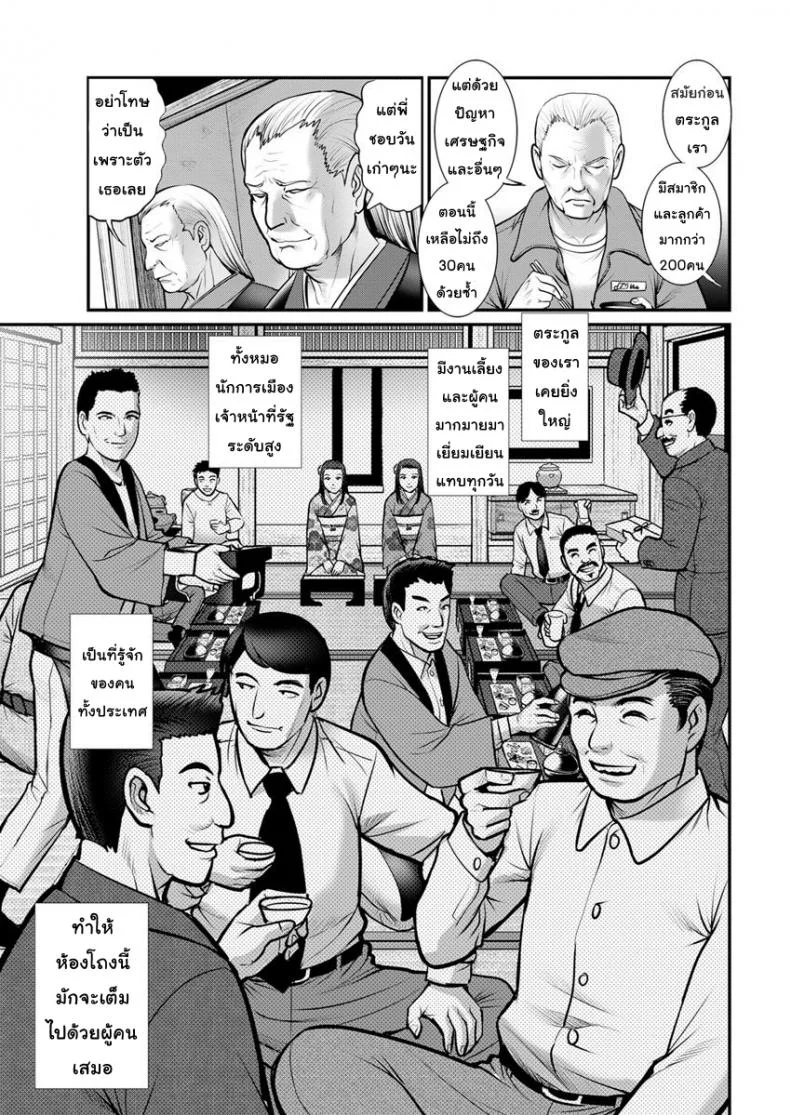 ทำลูกกันเถอะ [Saigado] Mana-san to Moya o Hanareteทำลูกกันเถอะ 2 หน้า 5