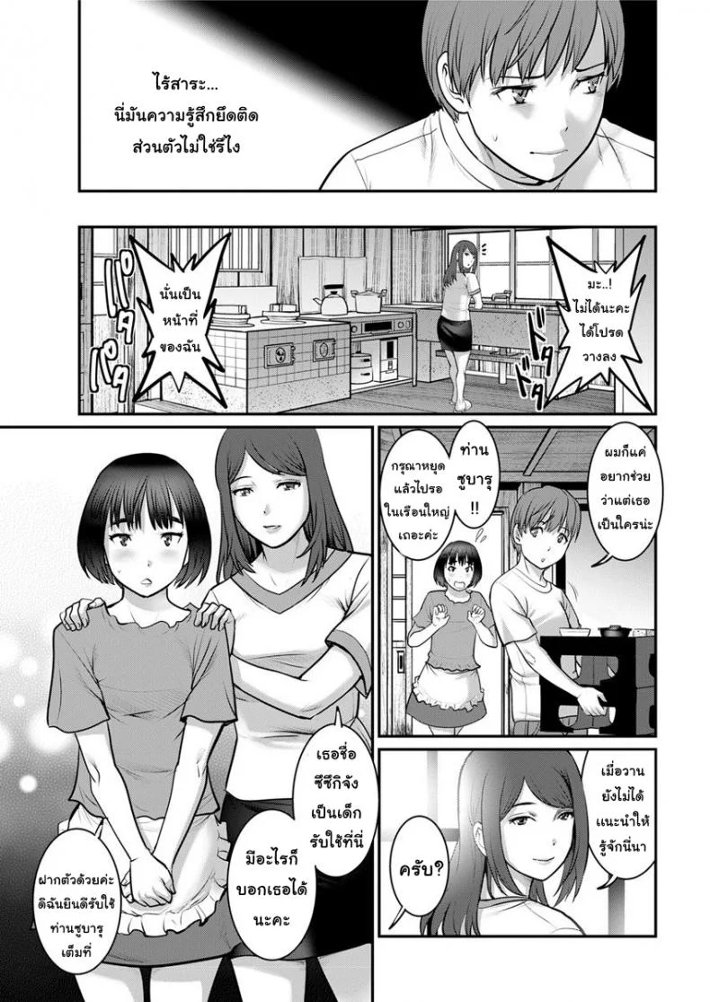 ทำลูกกันเถอะ [Saigado] Mana-san to Moya o Hanareteทำลูกกันเถอะ 2 หน้า 7