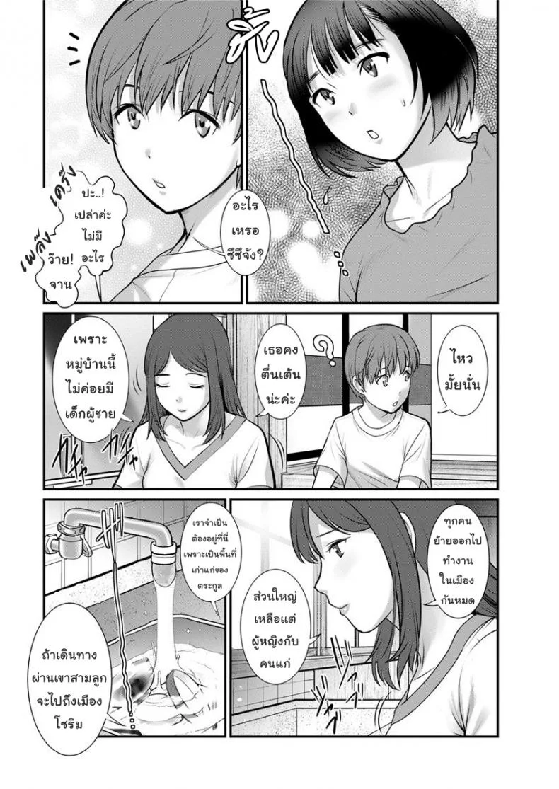 ทำลูกกันเถอะ [Saigado] Mana-san to Moya o Hanareteทำลูกกันเถอะ 2 หน้า 8