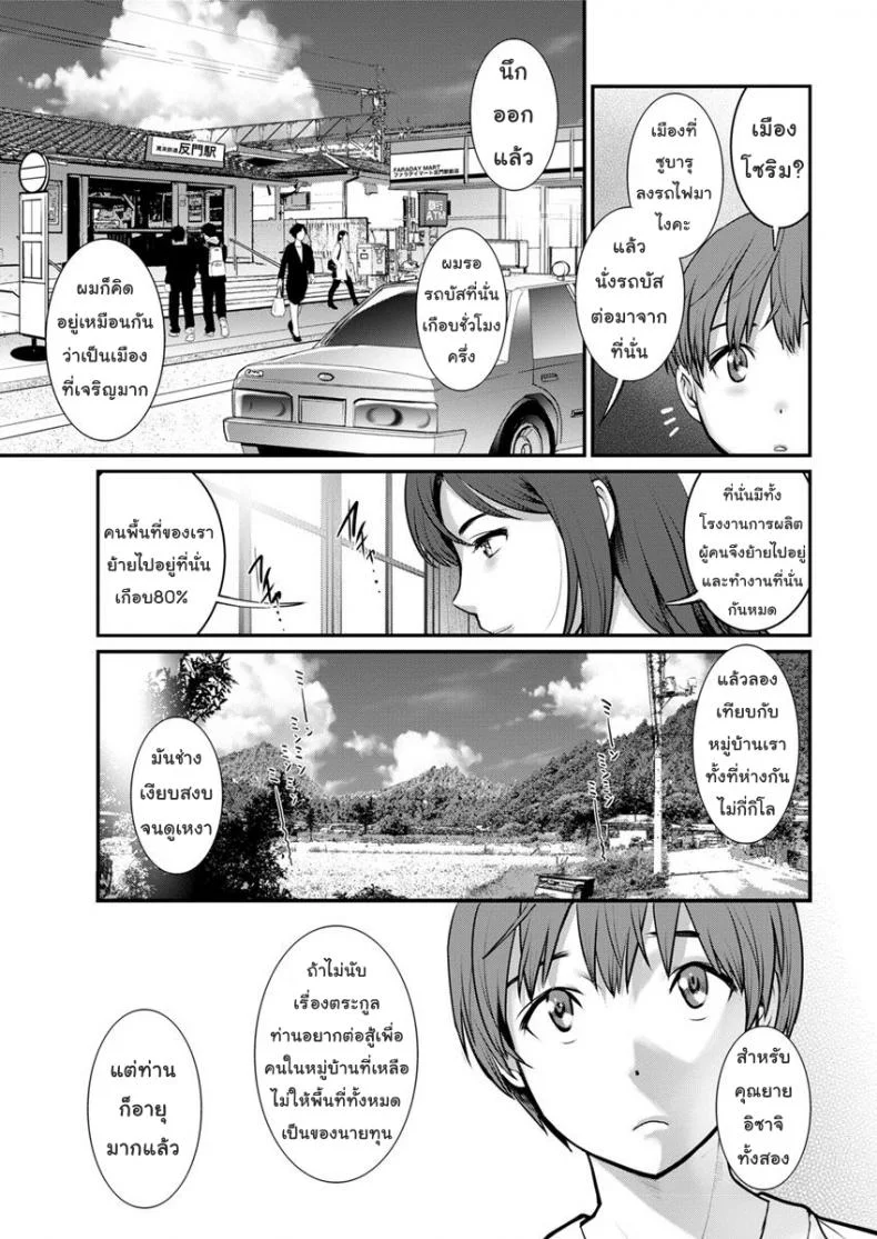 ทำลูกกันเถอะ [Saigado] Mana-san to Moya o Hanareteทำลูกกันเถอะ 2 หน้า 9
