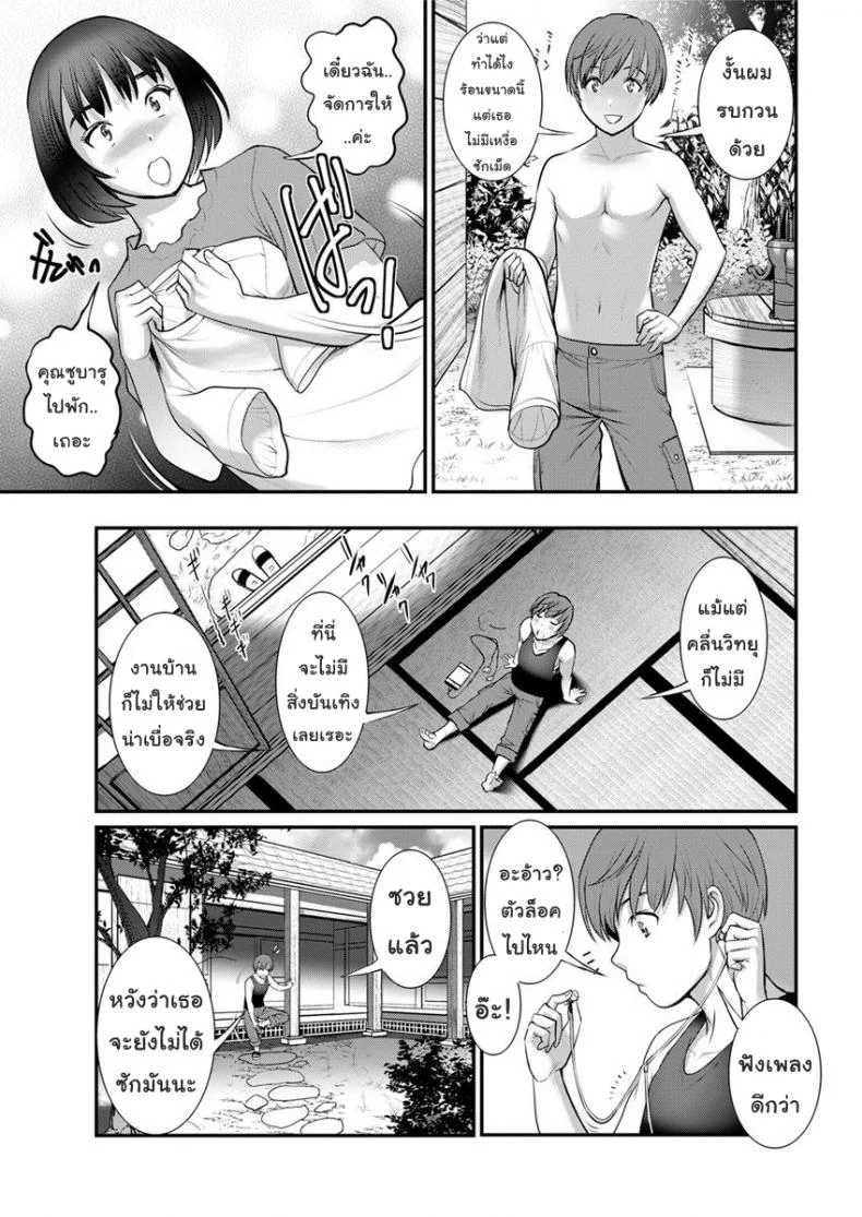 ทำลูกกันเถอะ [Saigado] Mana-san to Moya o Hanareteทำลูกกันเถอะ 2 หน้า 11