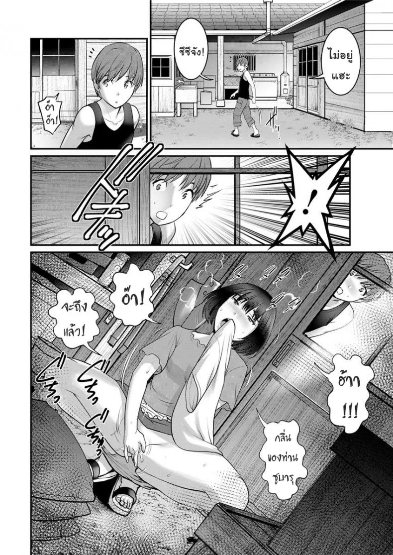 ทำลูกกันเถอะ [Saigado] Mana-san to Moya o Hanareteทำลูกกันเถอะ 2 หน้า 12