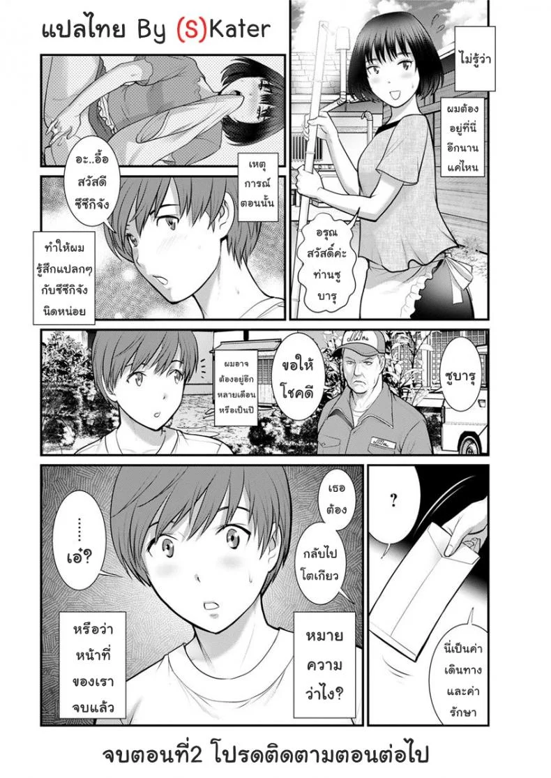 ทำลูกกันเถอะ [Saigado] Mana-san to Moya o Hanareteทำลูกกันเถอะ 2 หน้า 20
