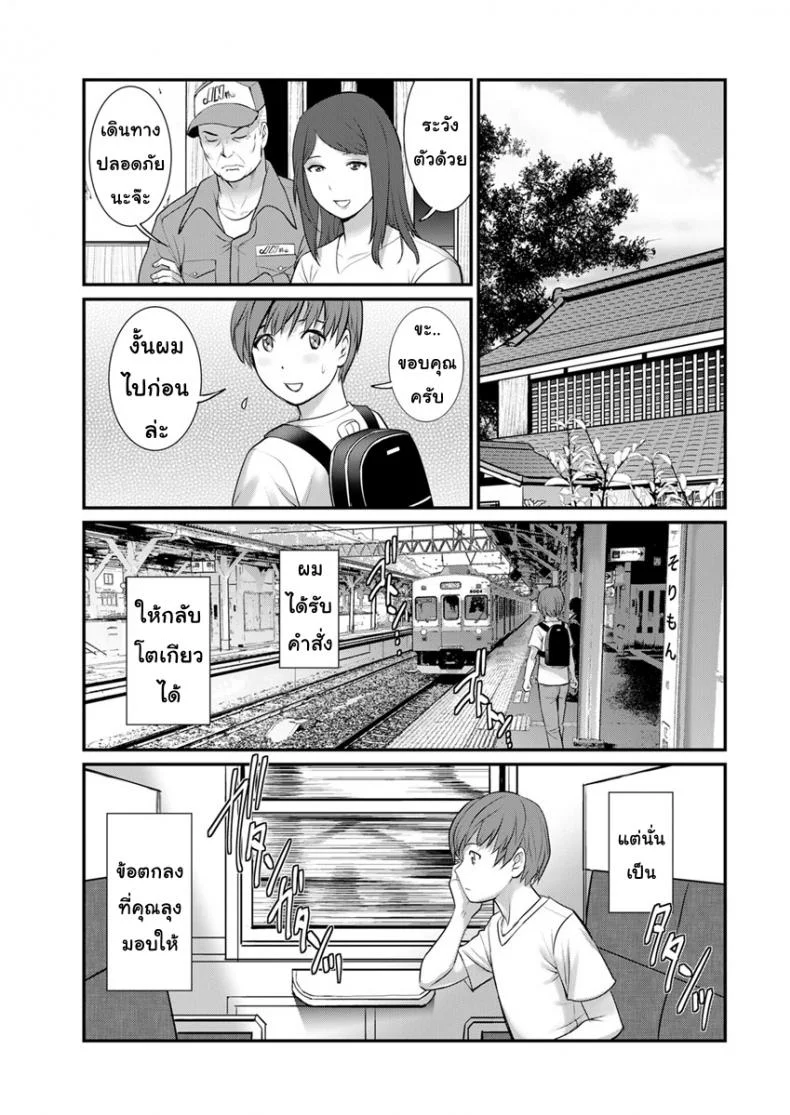 ทำลูกกันเถอะ [Saigado] Mana-san to Moya o Hanareteทำลูกกันเถอะ 3 หน้า 5