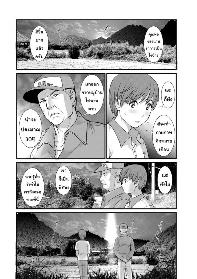 ทำลูกกันเถอะ [Saigado] Mana-san to Moya o Hanareteทำลูกกันเถอะ 3 หน้า 6