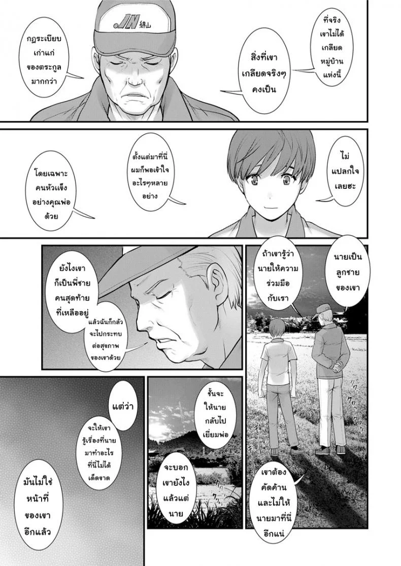 ทำลูกกันเถอะ [Saigado] Mana-san to Moya o Hanareteทำลูกกันเถอะ 3 หน้า 7