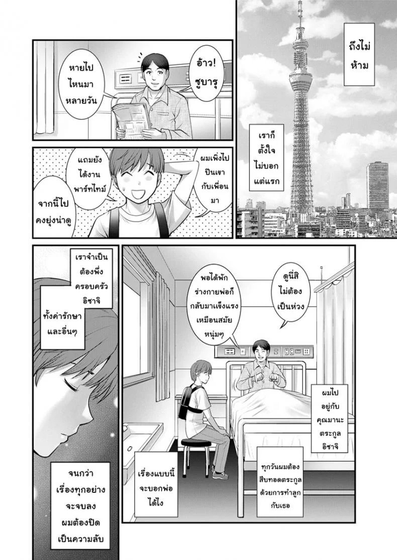 ทำลูกกันเถอะ [Saigado] Mana-san to Moya o Hanareteทำลูกกันเถอะ 3 หน้า 8