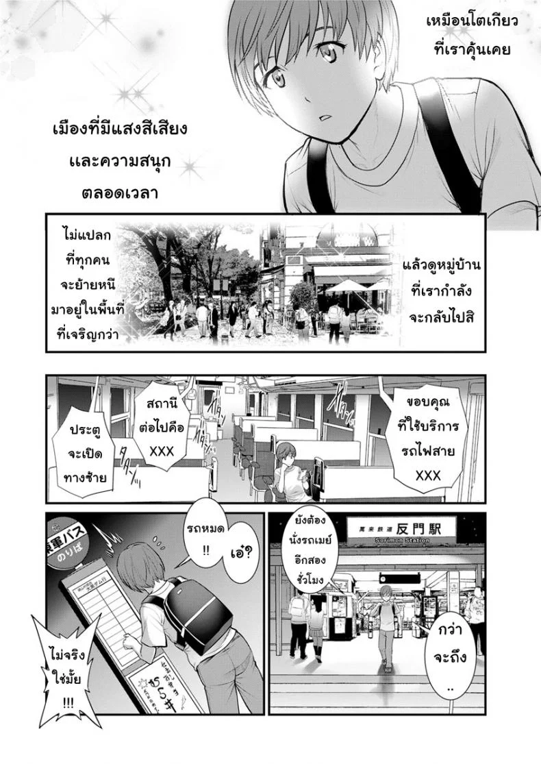 ทำลูกกันเถอะ [Saigado] Mana-san to Moya o Hanareteทำลูกกันเถอะ 3 หน้า 10