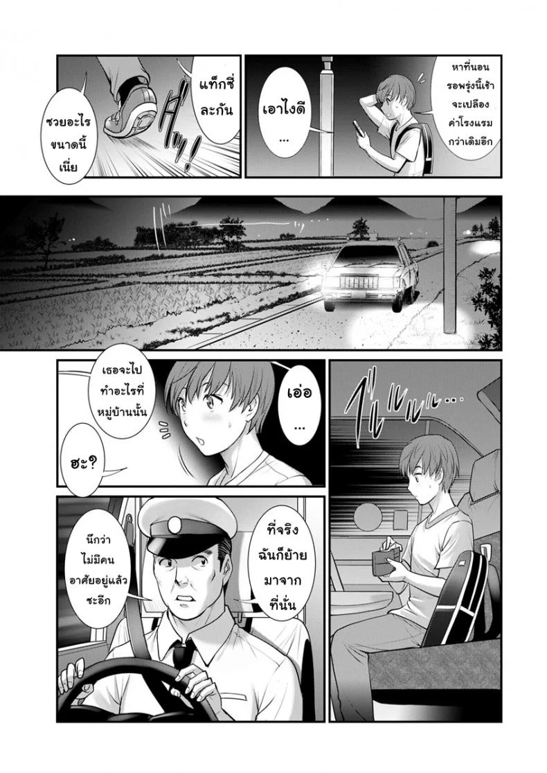 ทำลูกกันเถอะ [Saigado] Mana-san to Moya o Hanareteทำลูกกันเถอะ 3 หน้า 11