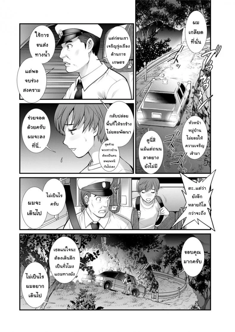 ทำลูกกันเถอะ [Saigado] Mana-san to Moya o Hanareteทำลูกกันเถอะ 3 หน้า 12