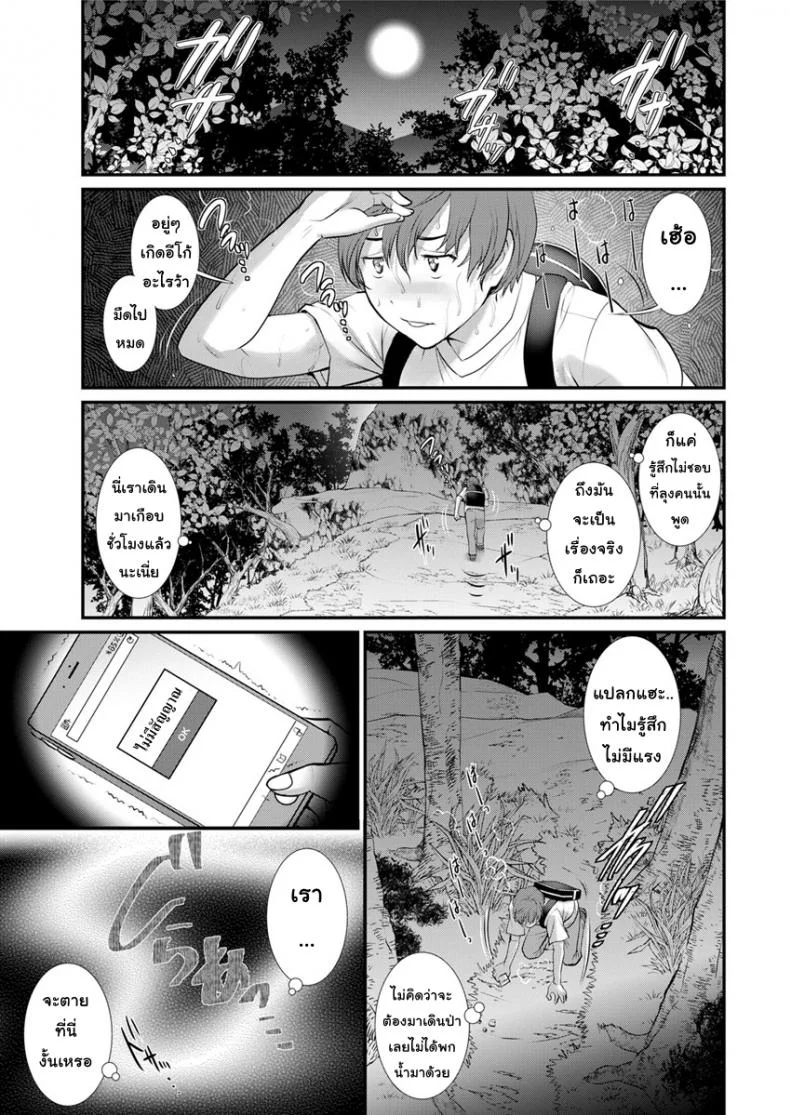 ทำลูกกันเถอะ [Saigado] Mana-san to Moya o Hanareteทำลูกกันเถอะ 3 หน้า 13
