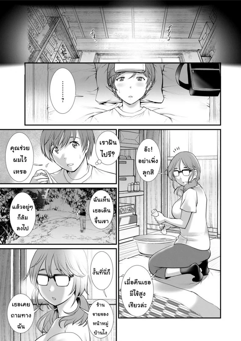 ทำลูกกันเถอะ [Saigado] Mana-san to Moya o Hanareteทำลูกกันเถอะ 3 หน้า 19