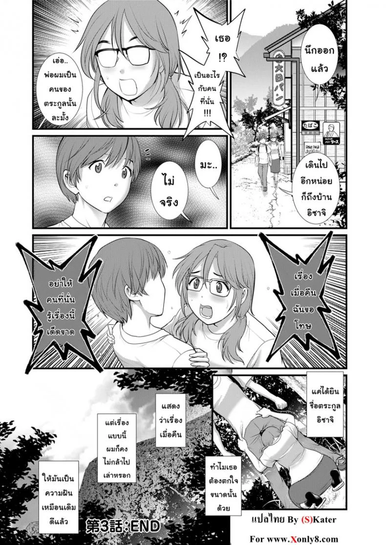 ทำลูกกันเถอะ [Saigado] Mana-san to Moya o Hanareteทำลูกกันเถอะ 3 หน้า 20