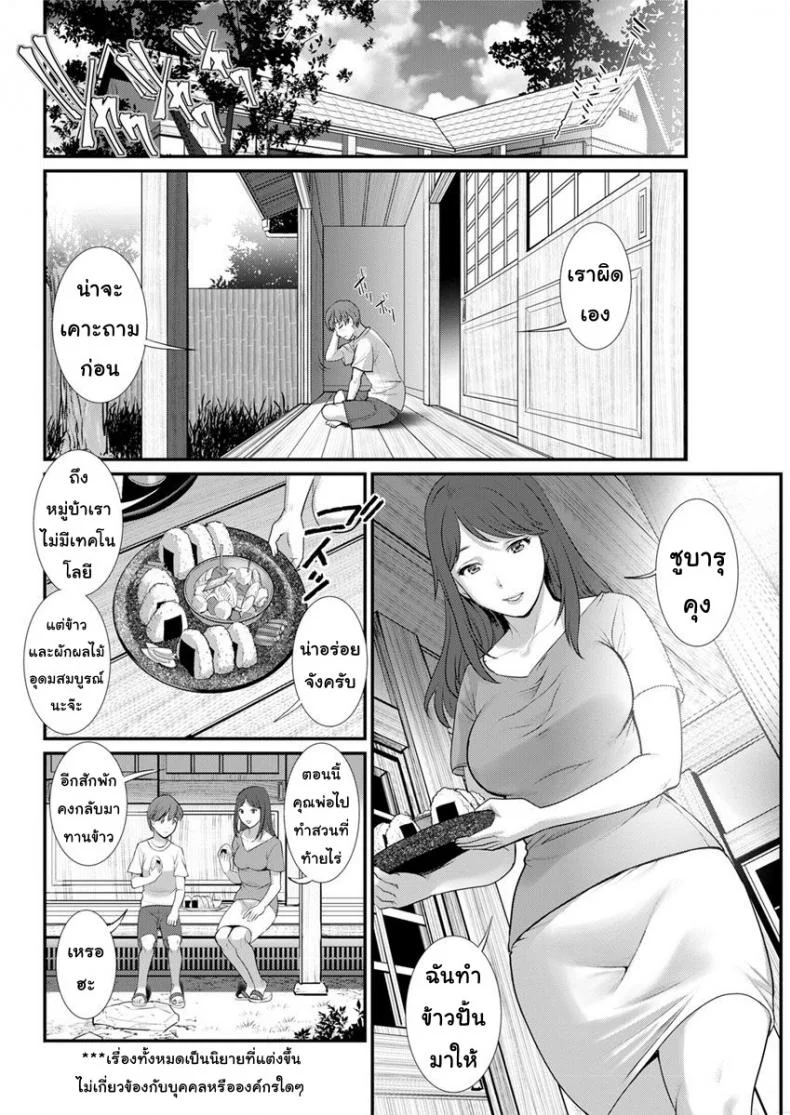ทำลูกกันเถอะ [Saigado] Mana-san to Moya o Hanareteทำลูกกันเถอะ 4 หน้า 4
