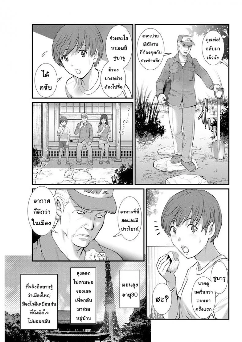 ทำลูกกันเถอะ [Saigado] Mana-san to Moya o Hanareteทำลูกกันเถอะ 4 หน้า 5